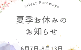 感覚統合を活かした発達支援とは？