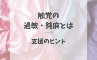 バランスが苦手？前庭覚の支援アイデア
